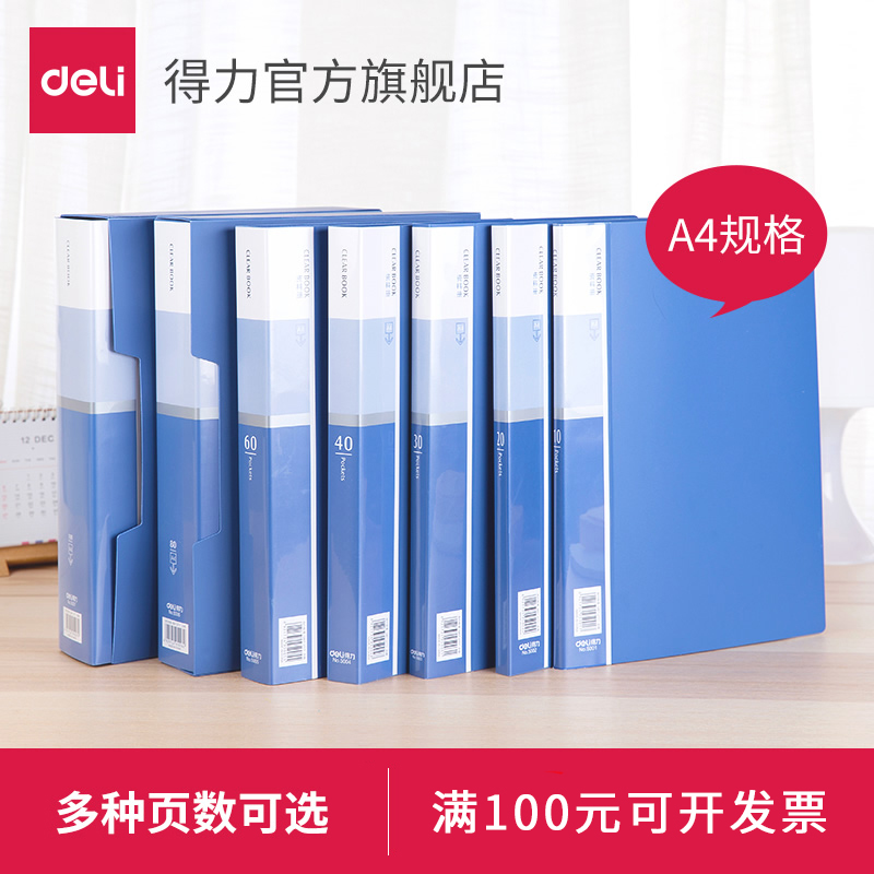 得力资料册A4文件夹30/40/60插页袋多页试卷档案册学生试卷多层袋