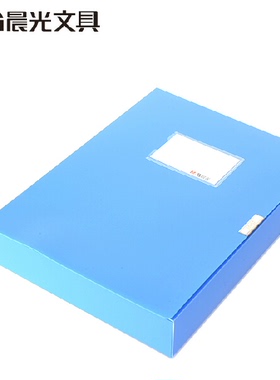 晨光ADM94814档案盒3寸5.5cm文件资料盒A4塑料收纳盒蓝色