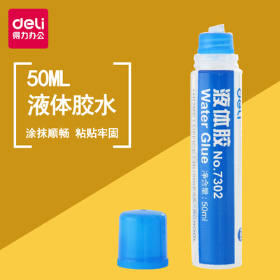 得力文具中号实用型液体胶