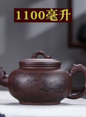 大号宜兴紫砂茶壶家用泡茶壶大茶壶龙紫砂壶大紫砂壶大容量1100ml