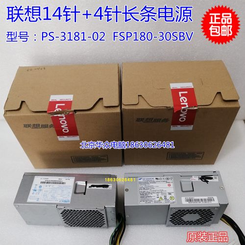 联想M83 M73 M79 E73S电源 HK340-72FP HK280-71FP 14针电源