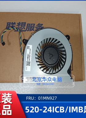 联想A340-24IGM/22IWL逸-24IIL/24IWL/24ICK 风扇01mn928 01mn927