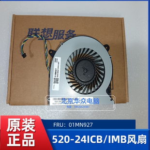 IMB ICK 一体机 520C 风扇 A950 24ICB V540 联想A340 27IMB