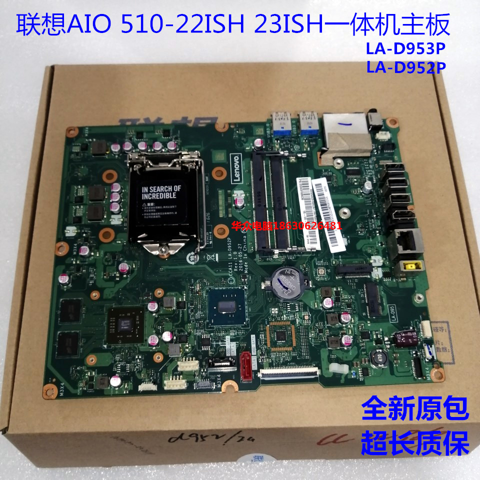 联想AIO 510-22ISH 23ISH LA-D952P S5250 LA-D953P一体机主板