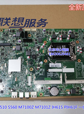 联想 扬天 S510 S560 M7100Z M7101Z IH61S PIH61F 一体机主板