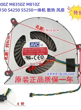 联想M800Z M8300Z M8350ZM810Z 扬天S4150 S4250 S5250 A850 风扇