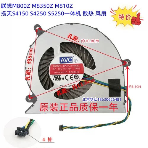 联想M800Z M8300Z M8350ZM810Z 扬天S4150 S4250 S5250 A850 风扇