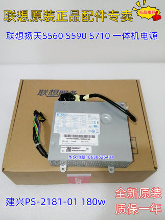 联想S510 S710 s590 M7100Z一体机电源PS-2181-01 HKF1502 APA004