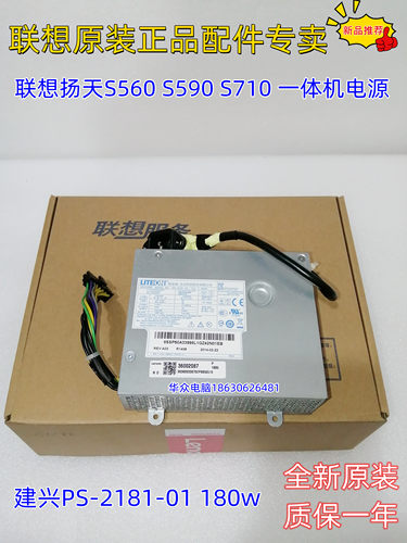 联想S510 S710 s590 M7100Z一体机电源PS-2181-01 HKF1502 APA004
