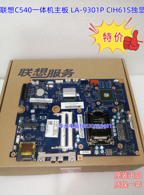 联想C540 C360 C460 C560一体机主板CIH81S CHI61S LA-A061P 9301