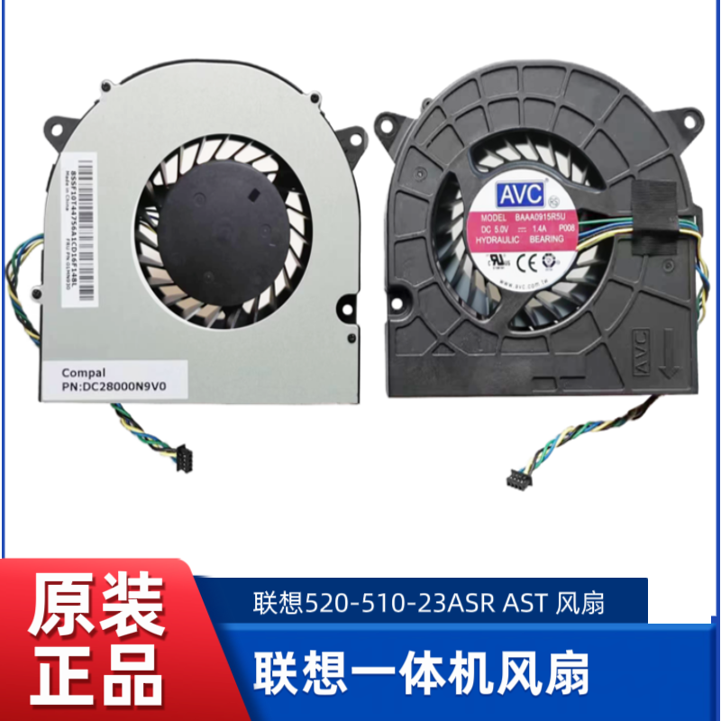 联想AIO 3 24ARE05/520C-24ARE/520C-22ADA AI0 520-22IKy 风扇