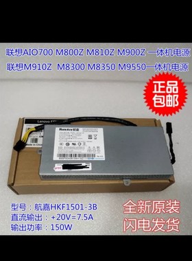 联想AIO700 M800Z M810Z M900Z M910Z M8350 M8300 M9550 电源
