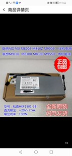 M900Z M910Z M8350 联想AIO700 M9550 M810Z M8300 电源 M800Z