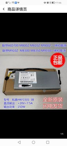 联想AIO700 M800Z M810Z M900Z M910Z M8350 M8300 M9550 电源