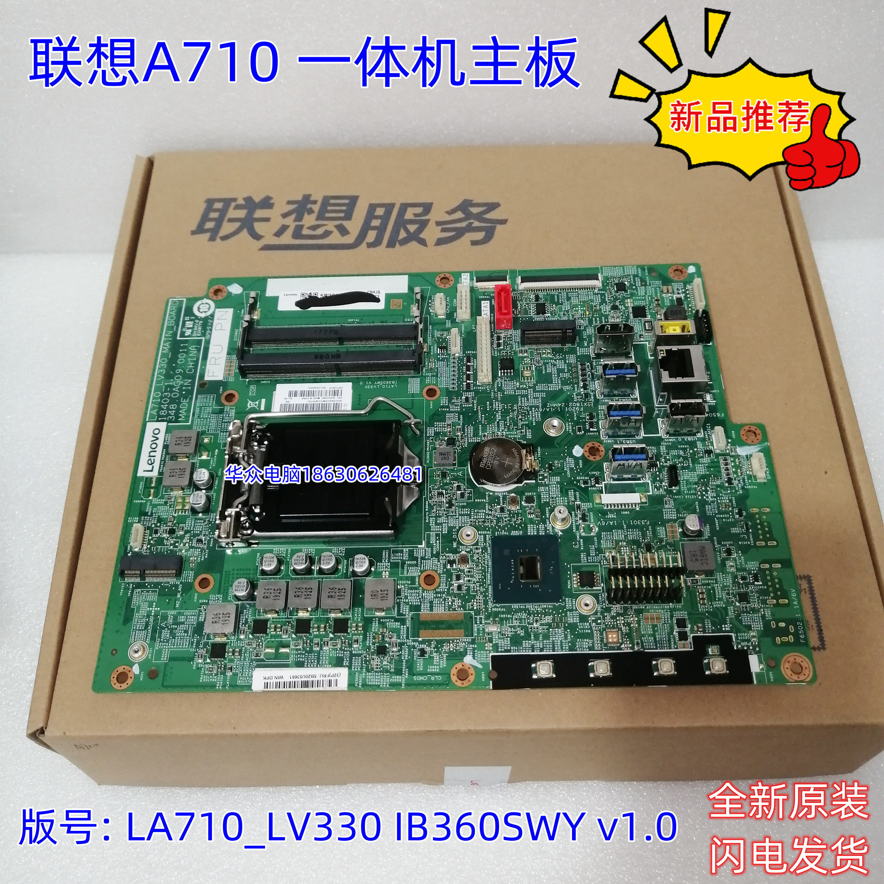 联想启天A710一体机主板 LA710_LV330 IB360SWY v1.0  5B20U53661