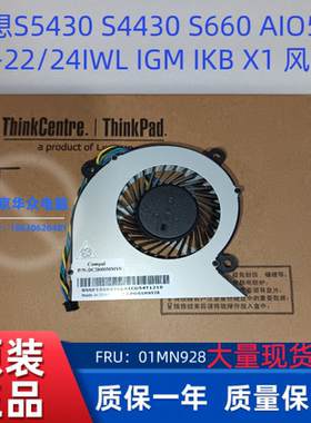 联想S5430 S4430 S660 AIO 520C-22/24IWL IGM IKB X1 一体机风扇