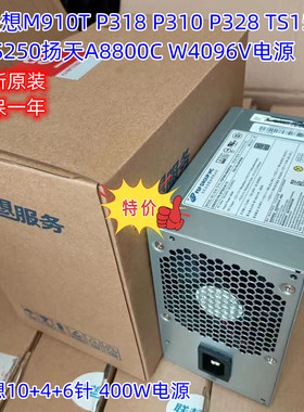 联想M4600 M4601c M6600  M4650  M4200F M4900C T6900C P310电源