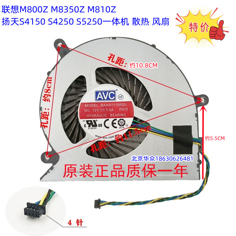 一体机风扇Lenovo原装正品