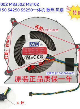 联想M900Z M800z M818Z  M910Z M920Z M9550Z 一体机 风扇
