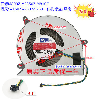 一体机风扇Lenovo原装正品
