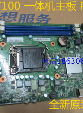 联想启天 A7100 一体机主板 PIH61F 11100-1N 全新原装 11201848