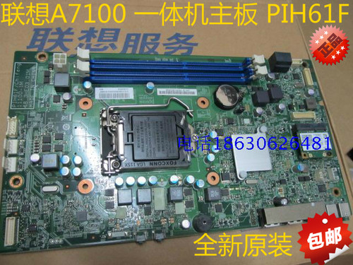 联想启天 A7100 一体机主板 PIH61F 11100-1N 全新原装 11201848