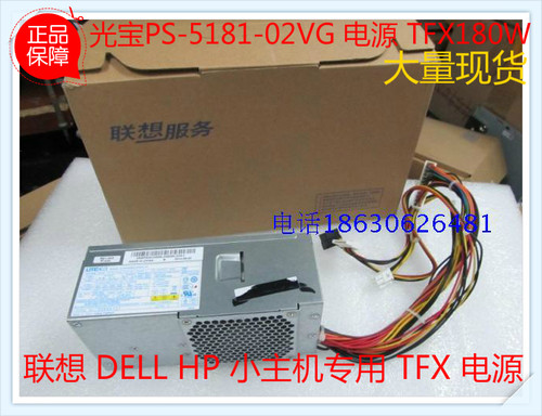 联想M57E M75E M70E M77  M90P M91P 电源 180W TFX 电源24+4针