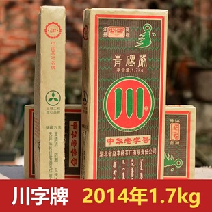 2014年湖北赵李桥川字牌青砖茶赤壁羊楼洞黑茶1700g内蒙奶茶 正品