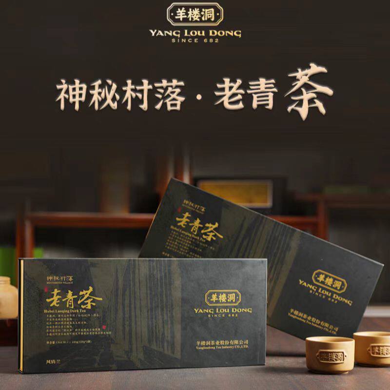 羊楼洞青砖茶神秘村落120gX2块巧克力型伴手礼随手礼领导送礼收藏