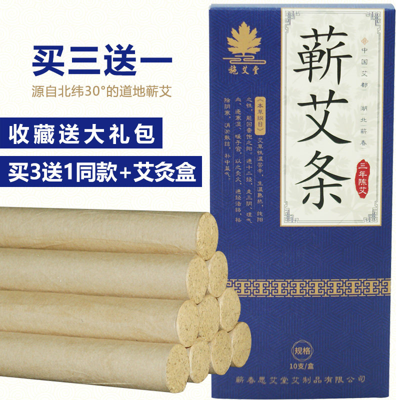蕲奇爱艾条艾灸条哎草条靳齐纯艾叶绒三年陈正品李时珍家用熏艾烟