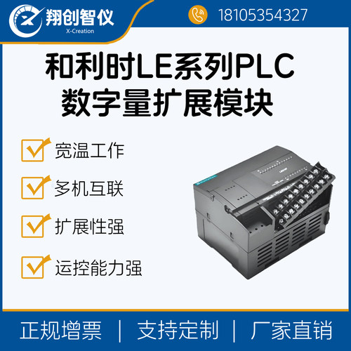 和利时LE系列PLC数字量扩展模块