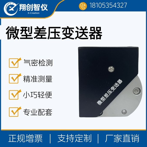 微型差压变送器石油化工冶金
