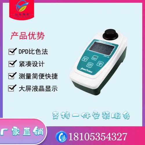 手持式余氯测定仪JPCL-20