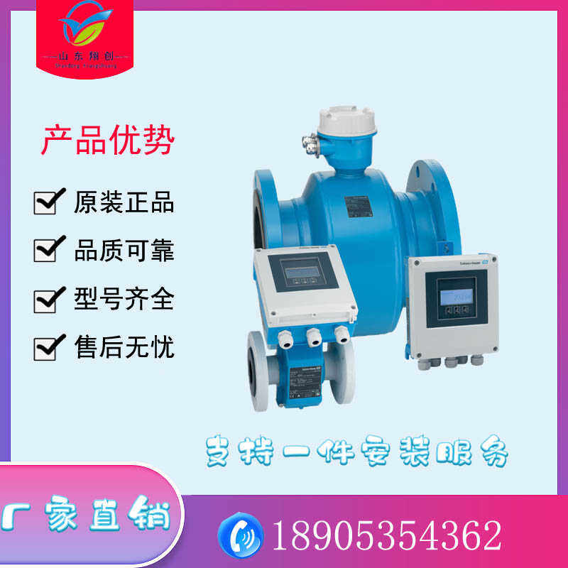 电磁流量计E+HProlinePromagW400