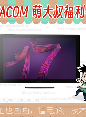 dtk16数位屏wacom萌大叔手绘屏专业入门新帝数位板dth17