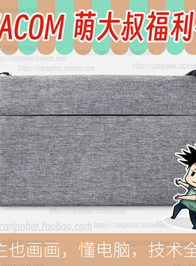 wacom中号防护包影拓pro新帝prodth135pth660dth134