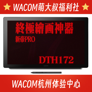 dtk16数位屏wacom萌大叔手绘屏专业入门新帝数位板dth172