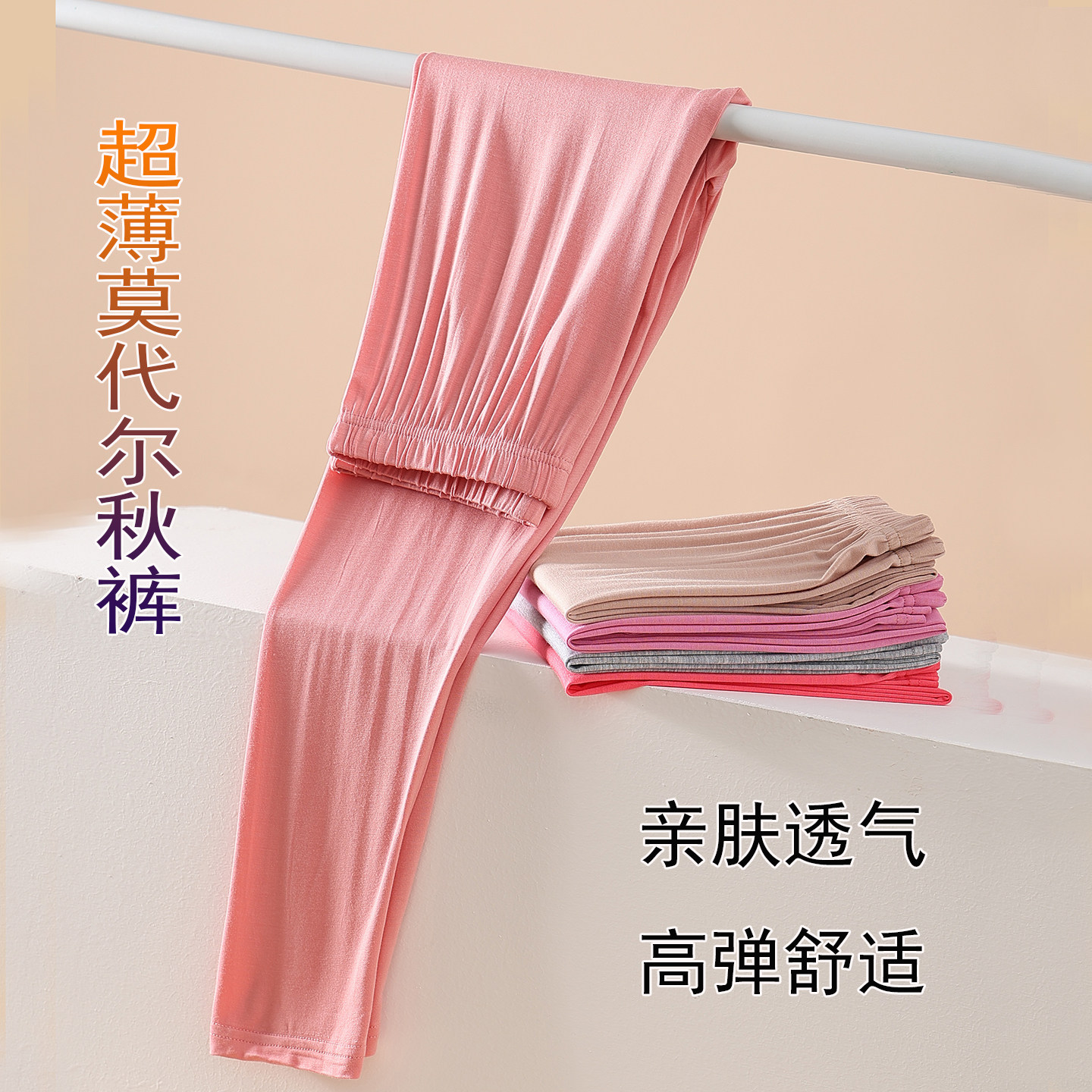 春秋薄款高弹大码莫代尔秋裤女