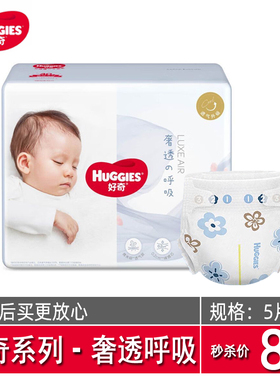 好奇奢透呼吸试用装纸尿裤SML新生婴儿拉拉裤XLXXL超薄干爽尿不湿