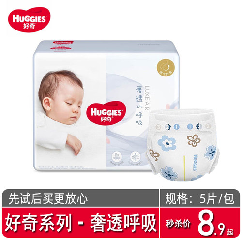 好奇奢透呼吸试用装纸尿裤SMLXL