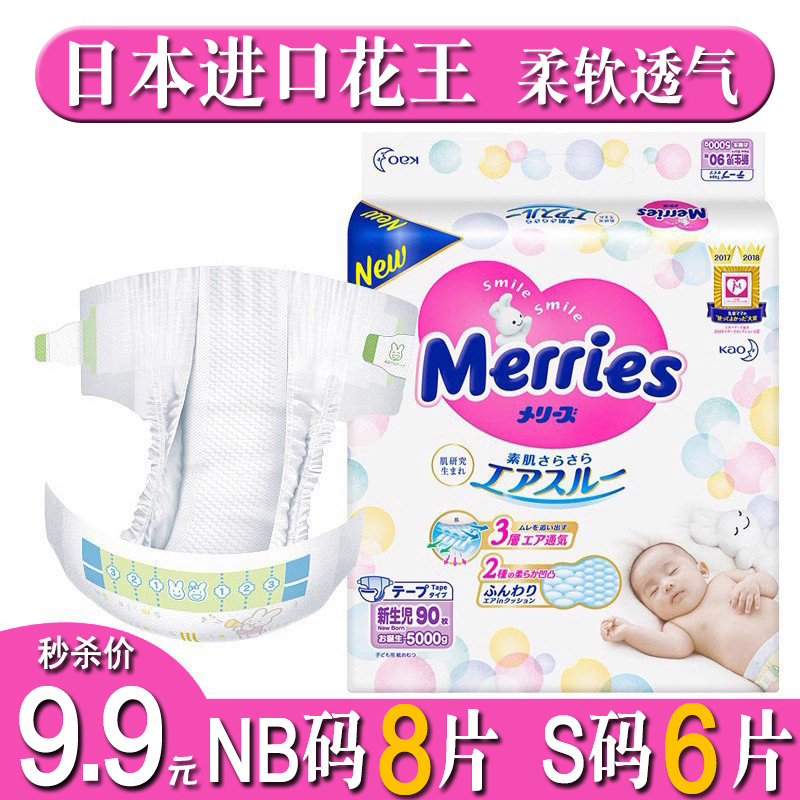 天猫U试先用日本花王纸尿裤试用装NB码初生新生婴儿尿不湿体验装-封面