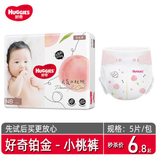 好奇铂金装试用装纸尿裤NBSMLXL新生婴儿尿不湿小桃裤拉拉裤XLXXL