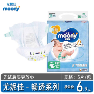 NBSML新生儿婴儿尿不湿体验装 天猫u先试用尤妮佳畅透纸尿裤 试用装