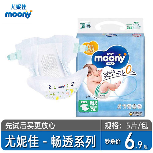 U先试用纸尿裤尤妮佳NBSML体验装