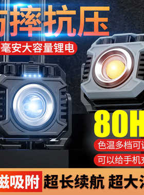 多功能工作灯汽修维修强光超亮充电式户外照明led应急磁吸手电筒