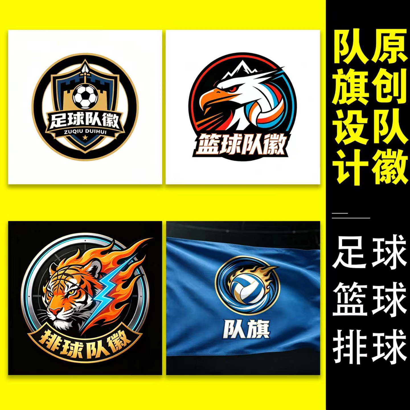 球队队徽设计足球篮球排球队旗logo队标联赛标志体育比赛徽章定制