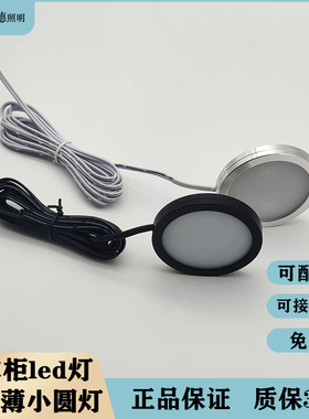 超薄led橱柜衣柜灯免开孔圆形展柜射灯房车酒柜家具家私LED小圆灯