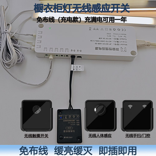 橱衣柜灯感应器免布线无线遥控