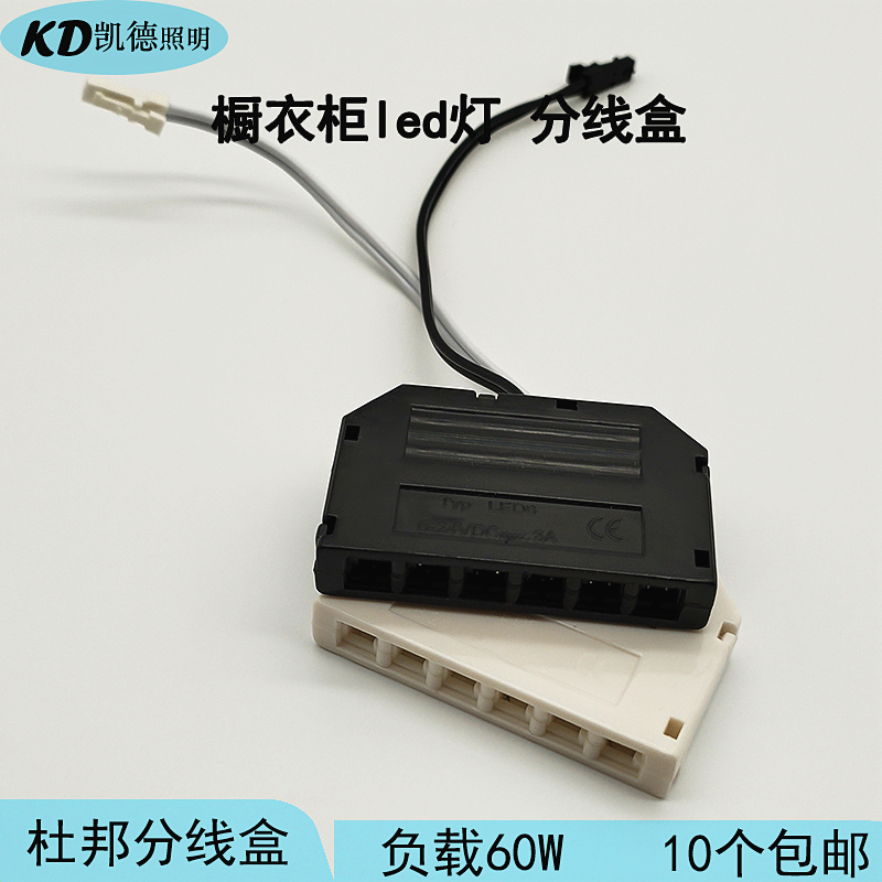 分线器10位连接配套杜邦橱柜灯