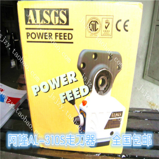 包邮 310S旭正炮塔铣床自动进给器 青岛阿隆铣床走刀器 ALSGS